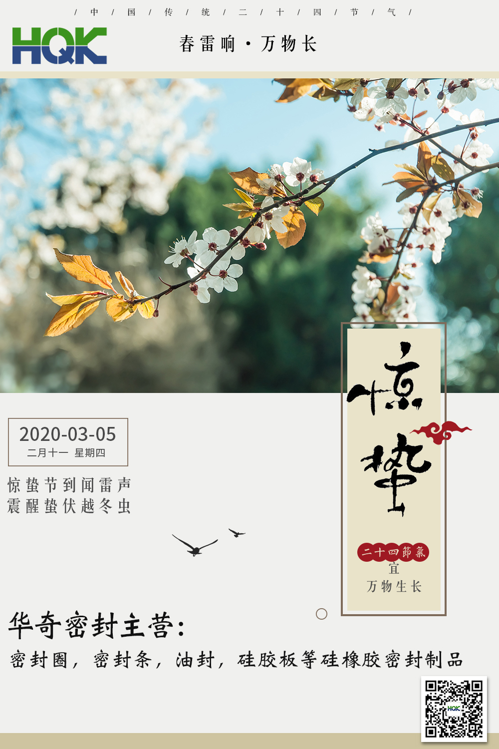 驚蟄--仲春已到，雷驚百蟲