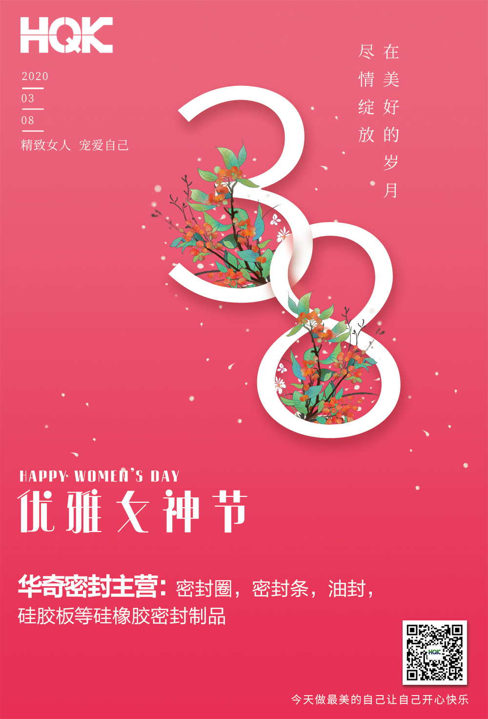 3.8女神節(jié)，向您身邊每位女性道聲辛苦了！