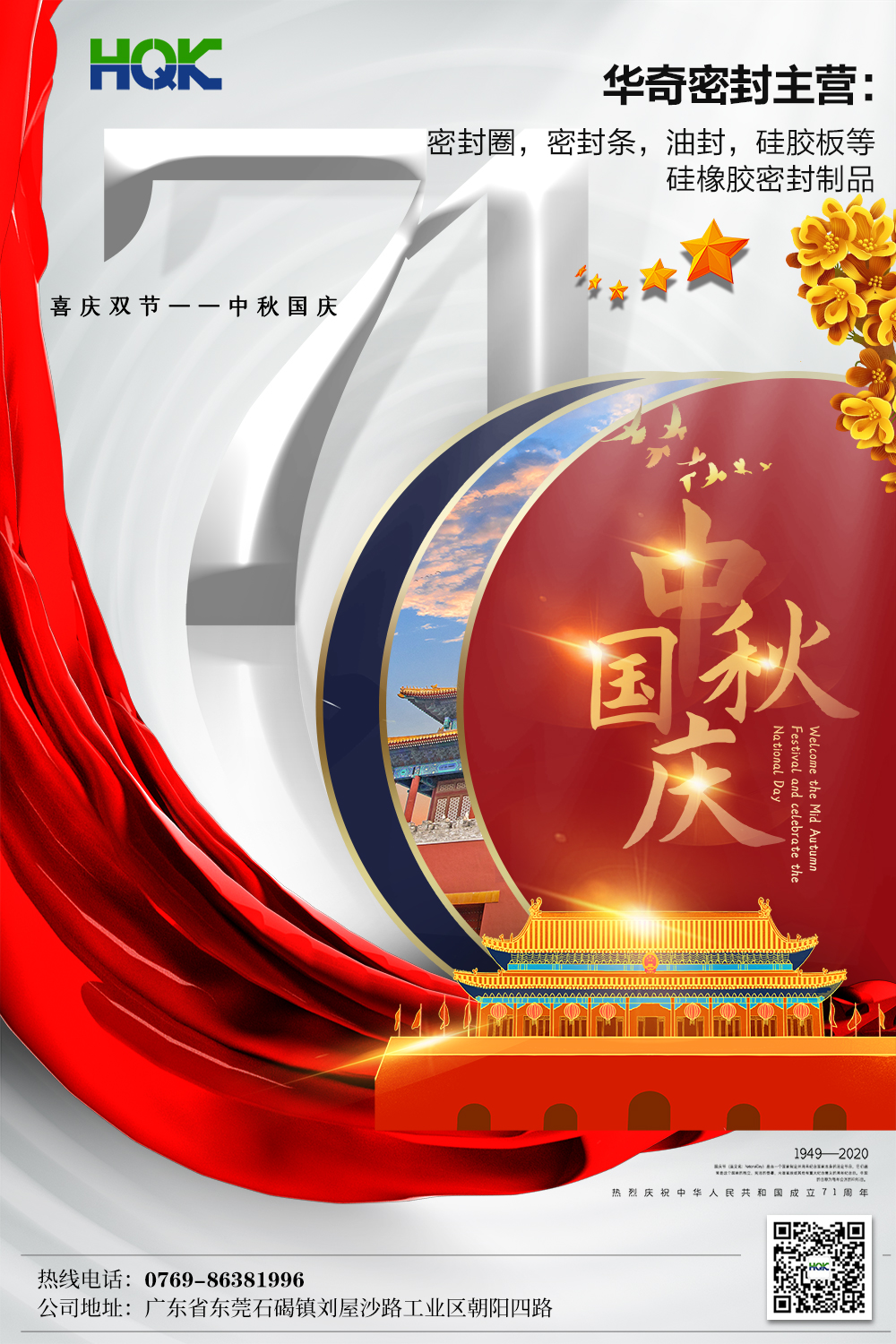 又是中秋見明月，恰逢國慶添幸福！2020年中秋國慶節(jié)放假安排通知