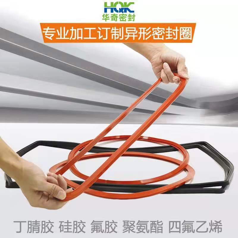 密封圈定制，密封圈批發(fā)，華奇規(guī)格種類齊全一站購齊！