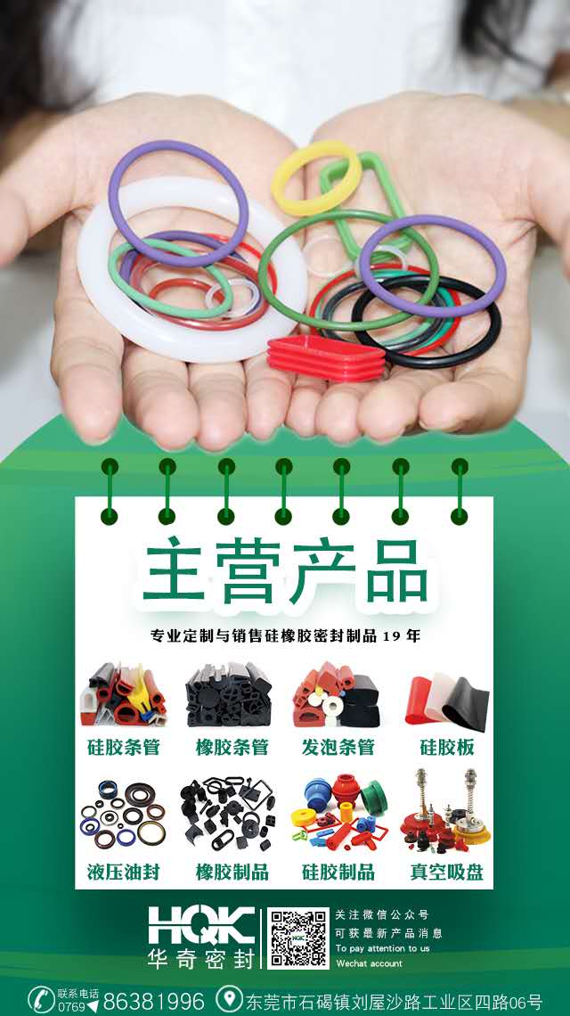 O型密封圈廠家，詳解選擇華奇的原因？